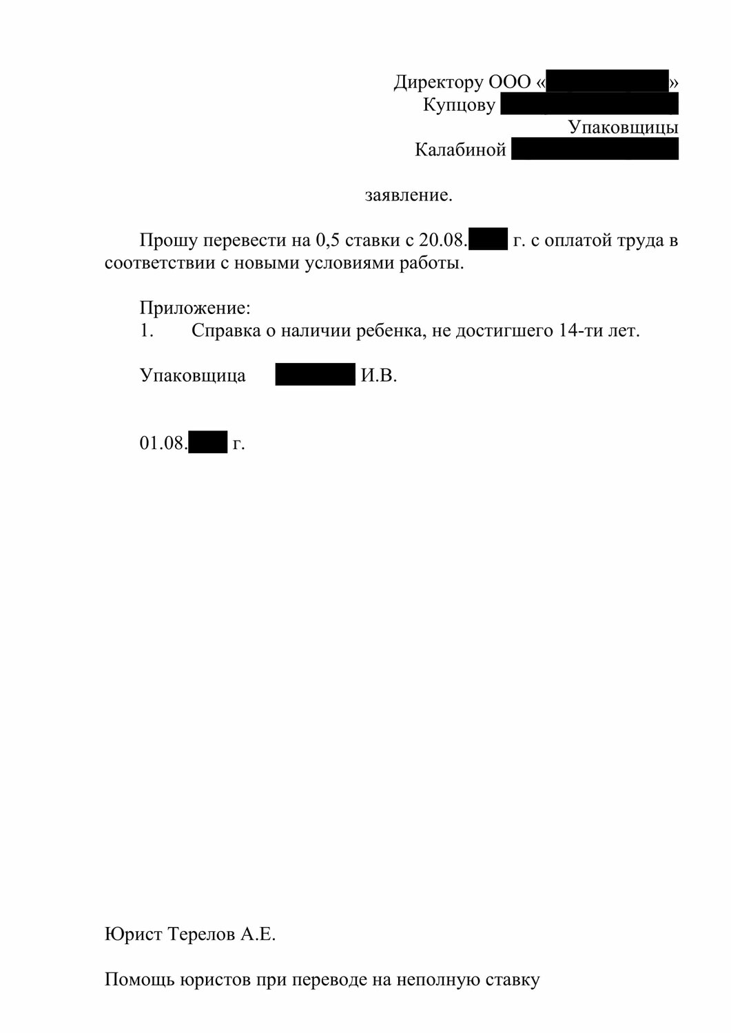 образец заявления, заявление, образец заявления об увольнении, образец написания заявления, форма заявления