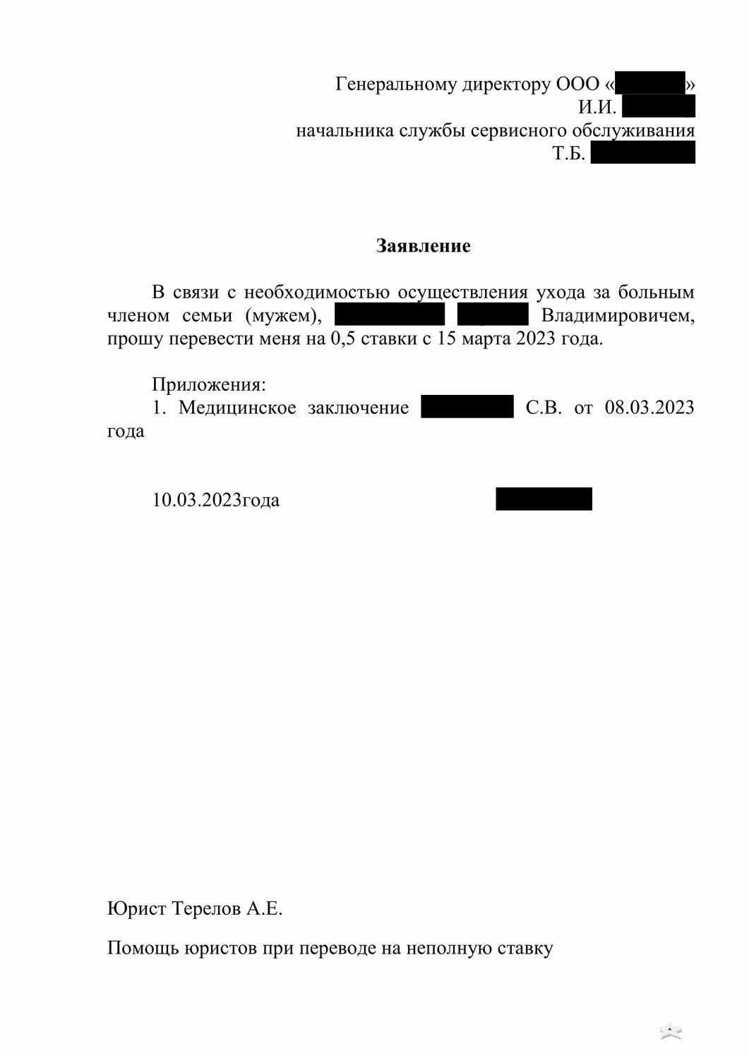 заявление, образец заявления об увольнении, форма заявления, образец ходатайства, страница с текстом