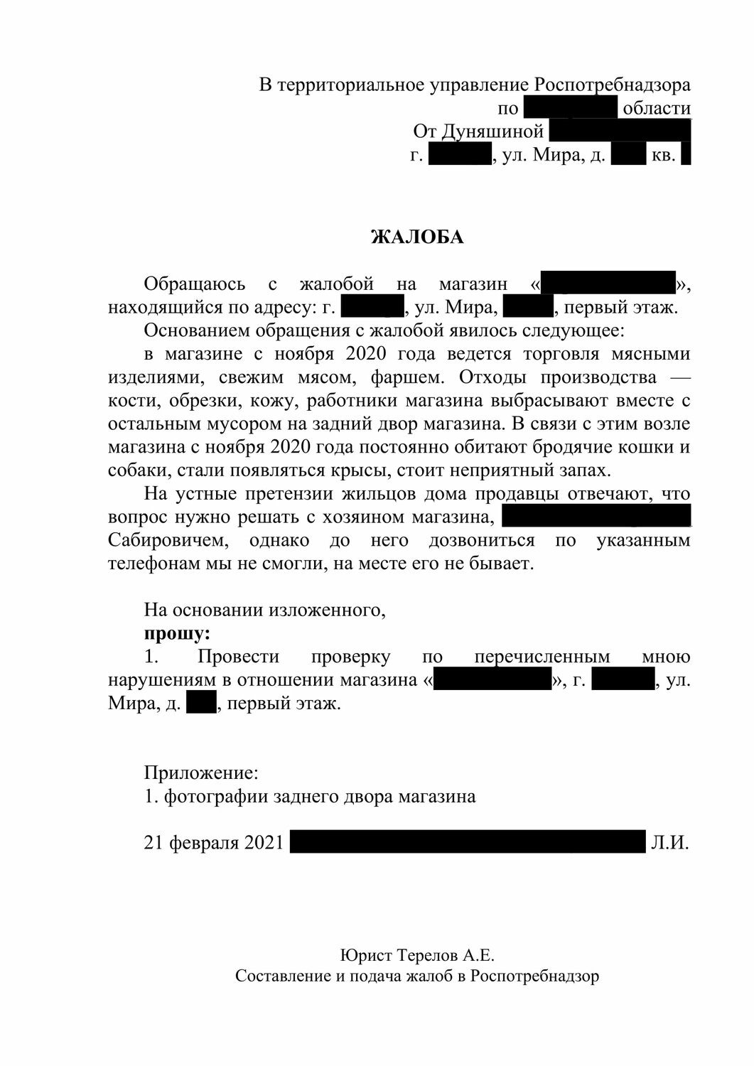 жалоба, образец жалобы, форма жалобы в фас образец, жалоба по делу об административном правонарушении образец в суд, страница с текстом