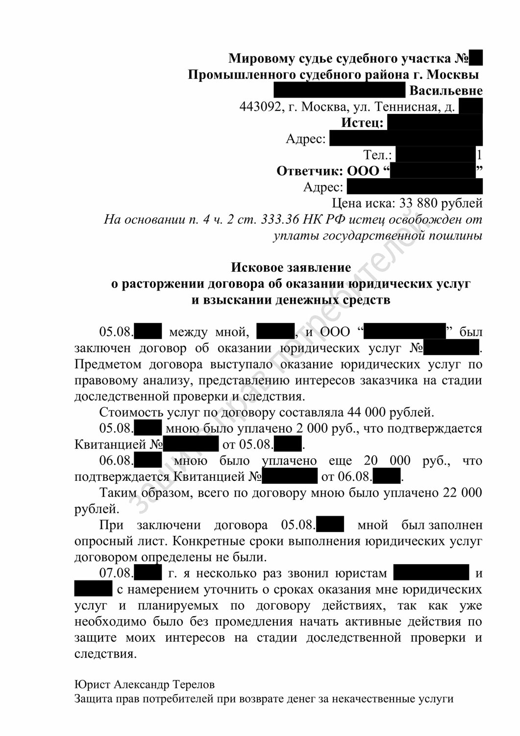 страница с текстом, исковое заявление о взыскании денежных средств по договору, иск образец, образец, образец жалобы