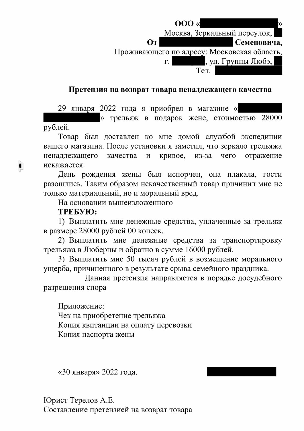 претензия, образцы претензий, примеры претензий, претензия покупателя на возврат денежных средств за некачественный, образец претензии на возврат товара