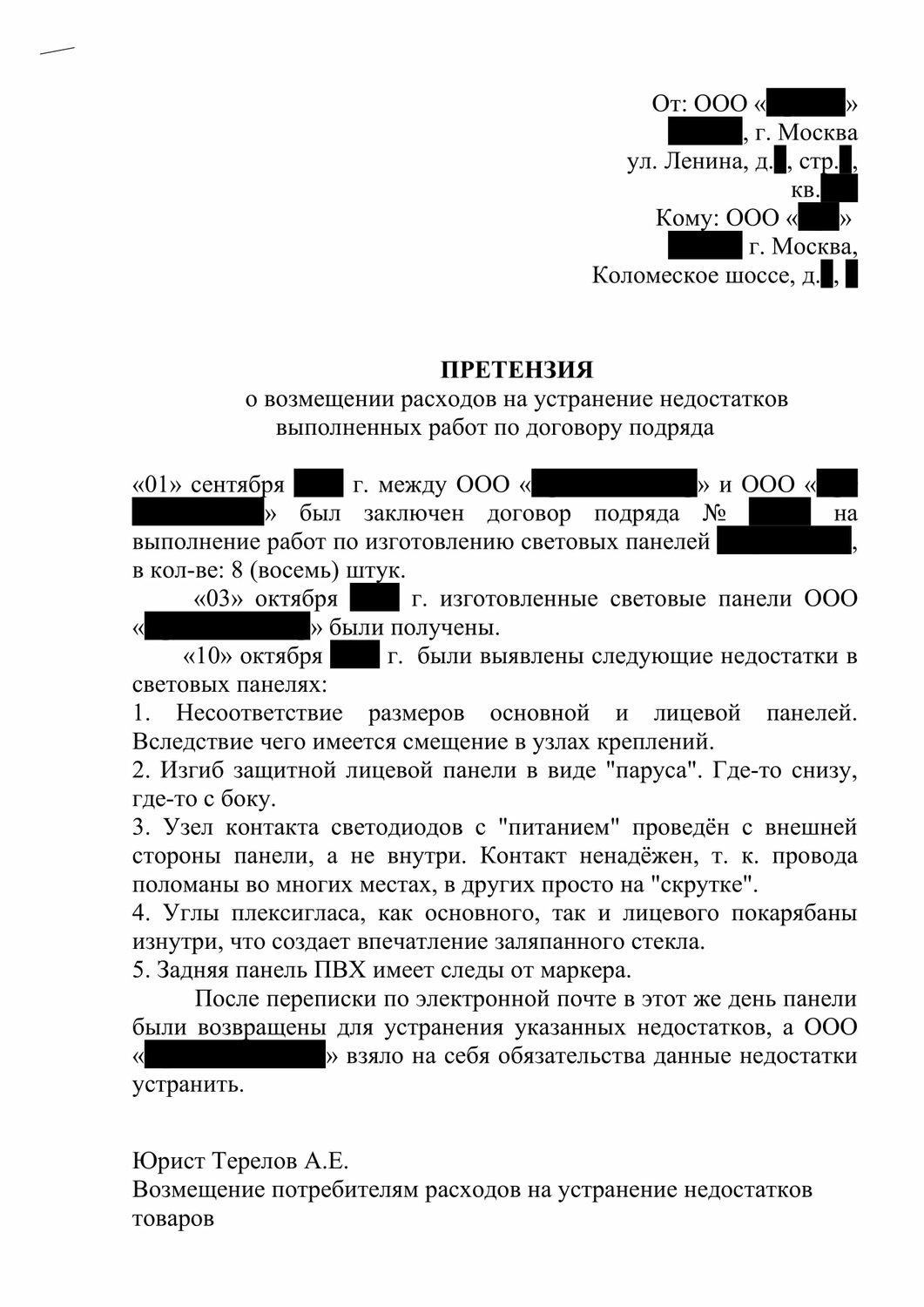образец претензии, претензия, претензия к застройщику по дефектам квартиры образец, образец претензии на возврат товара, примеры претензий