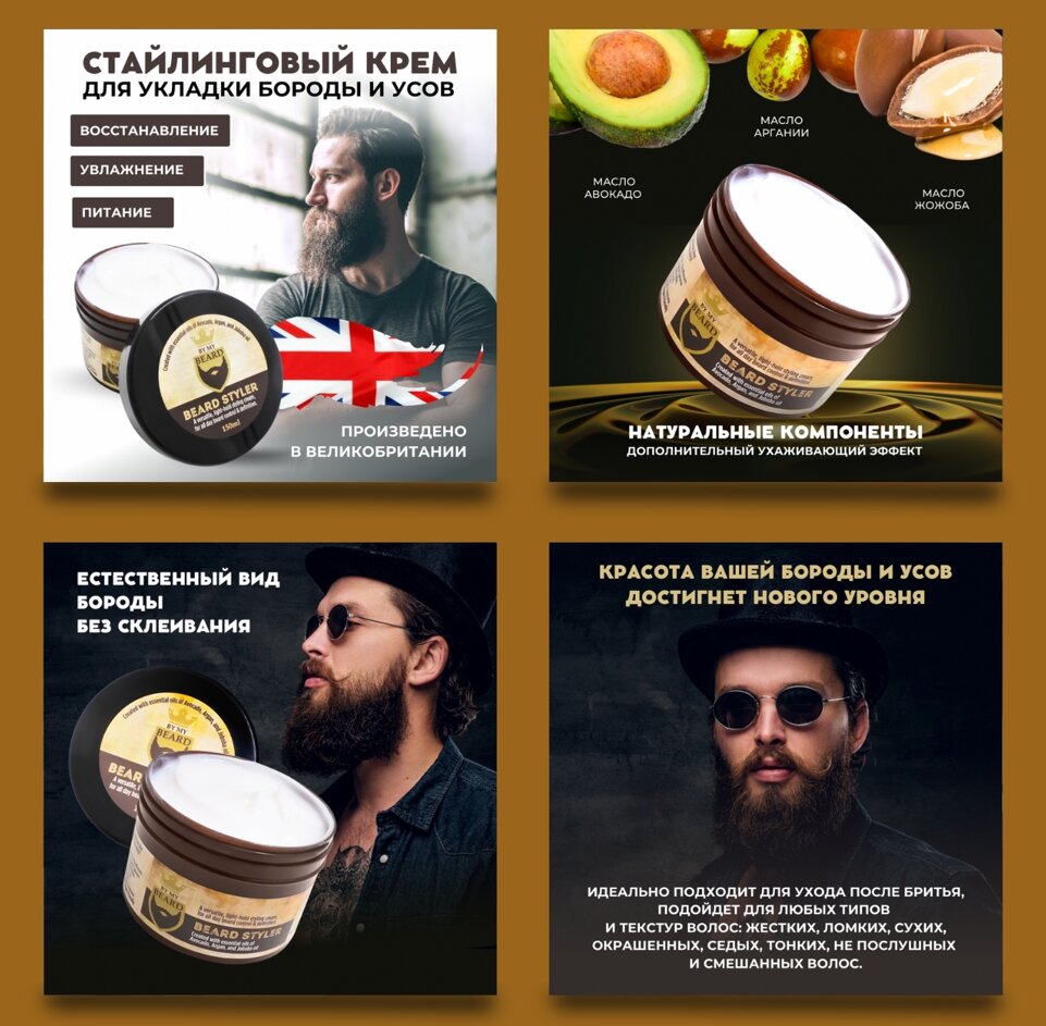 крем для бороды, воск для бороды, для роста бороды, борода, professional hair system для бороды