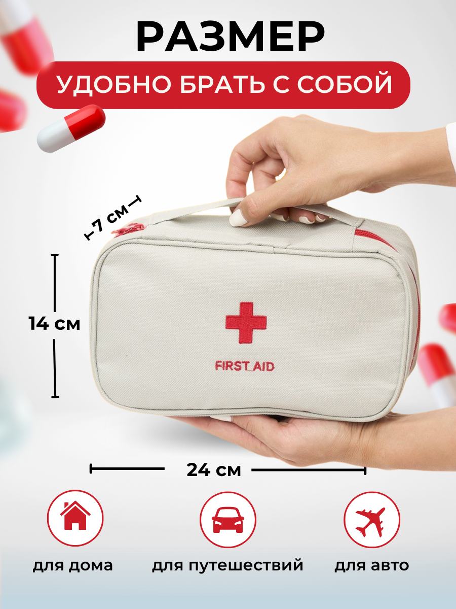 аптечка дорожная first aid, аптечка дорожная, аптечка первой помощи, аптечка мини, аптечка