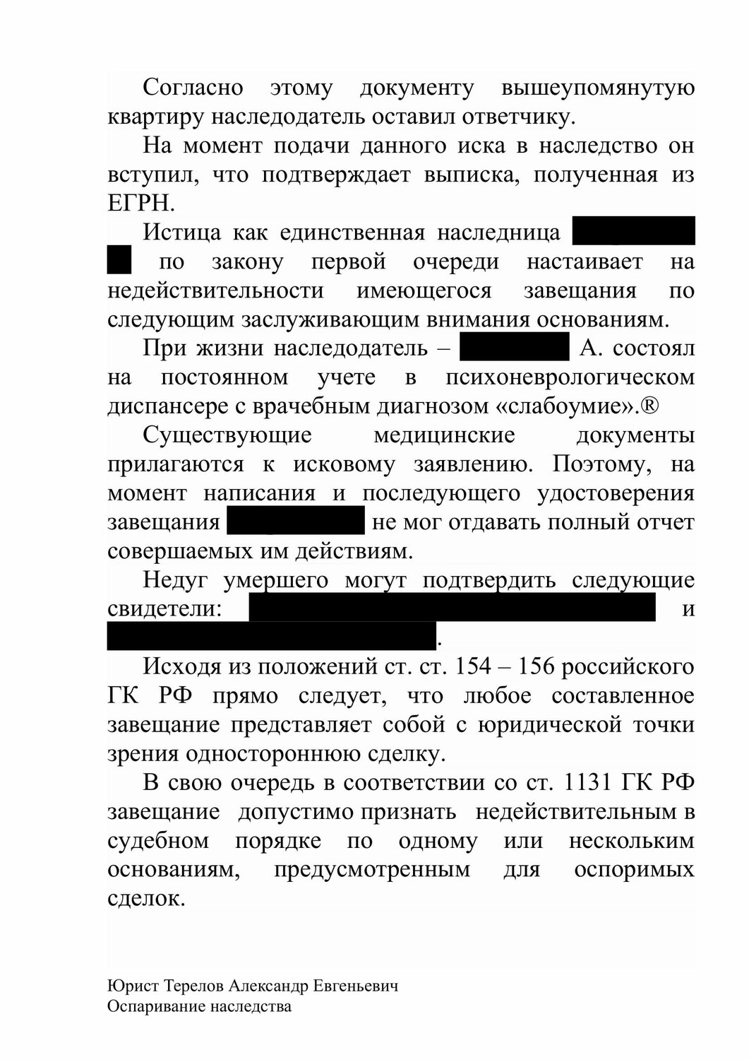 страница с текстом, текст, установление факта принятия наследства гк, решение суда, образец иска