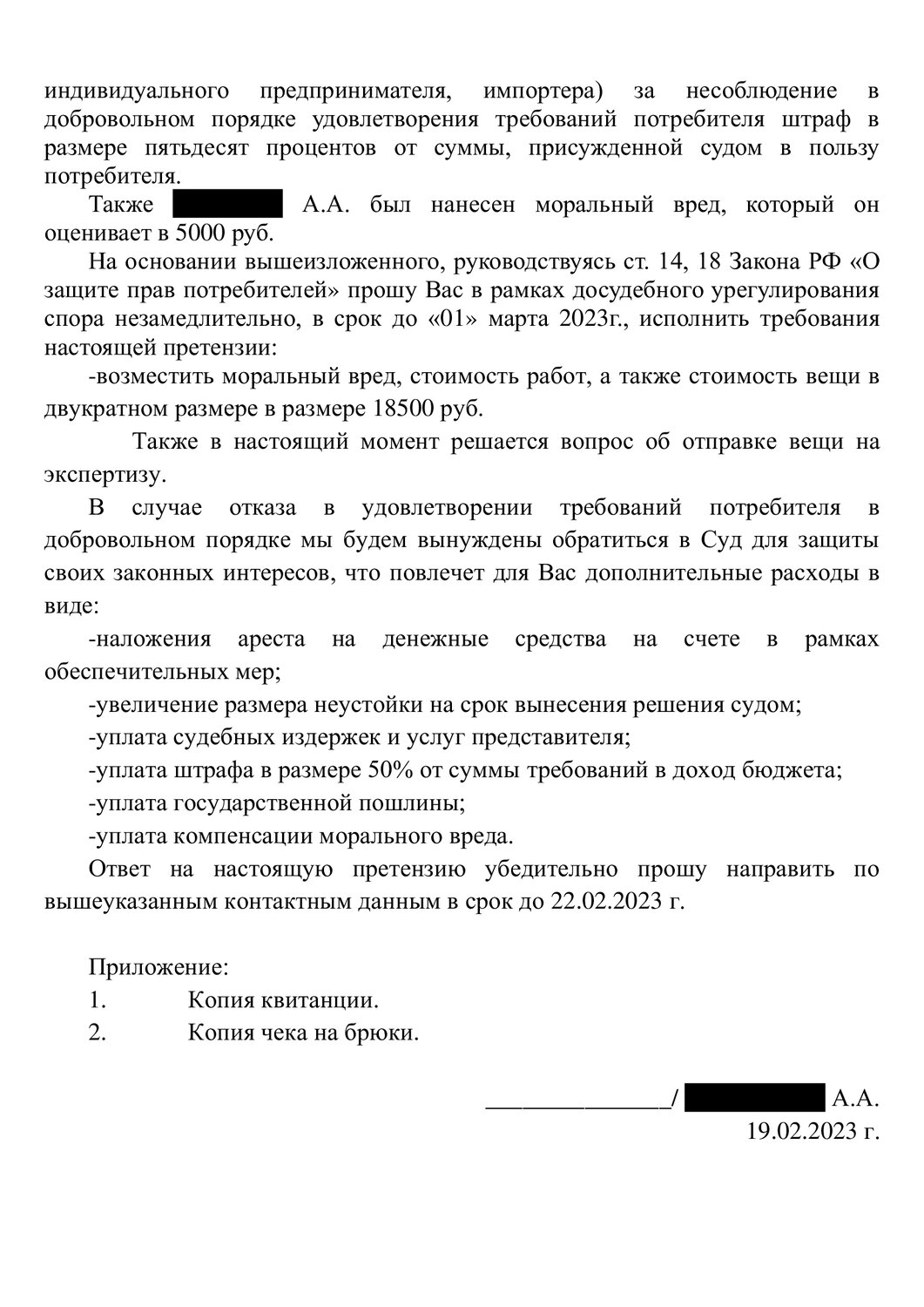 образец претензии, претензия, страница с текстом, ответ застройщика на претензию, образец