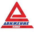 Движение-Коми