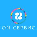 ON-сервис