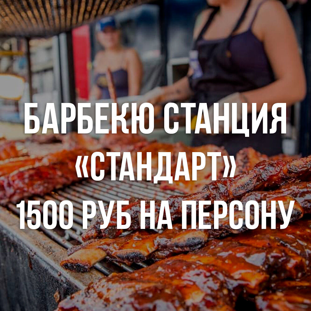 гриль, мясо на мангале, ребра на гриле, девушка, мясо