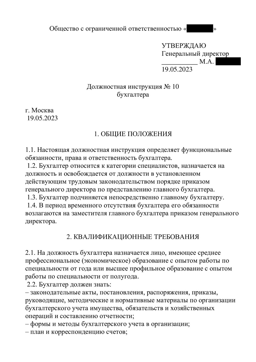 должностная инструкция бухгалтера, должность заместителя главного бухгалтера, должностная инструкция бухгалтера по материалам, должностная инструкция заместителя главного бухгалтера 2021, должностная инструкция главного бухгалтера образец