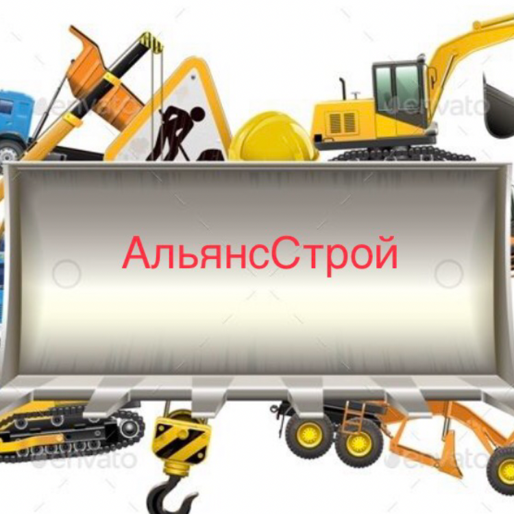ООО АЛЬЯНС-СТРОЙ