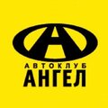 Эвакуация авто Ангел