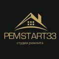 РемСтарт33 Студия Ремонта