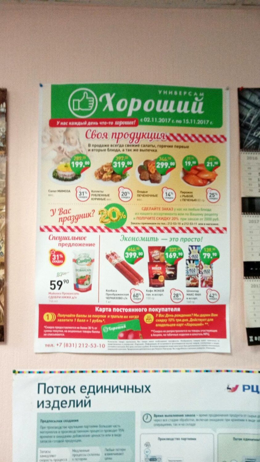 продукты, каталог перекресток, пятёрочка, перекресток акции, каталог пятерочка
