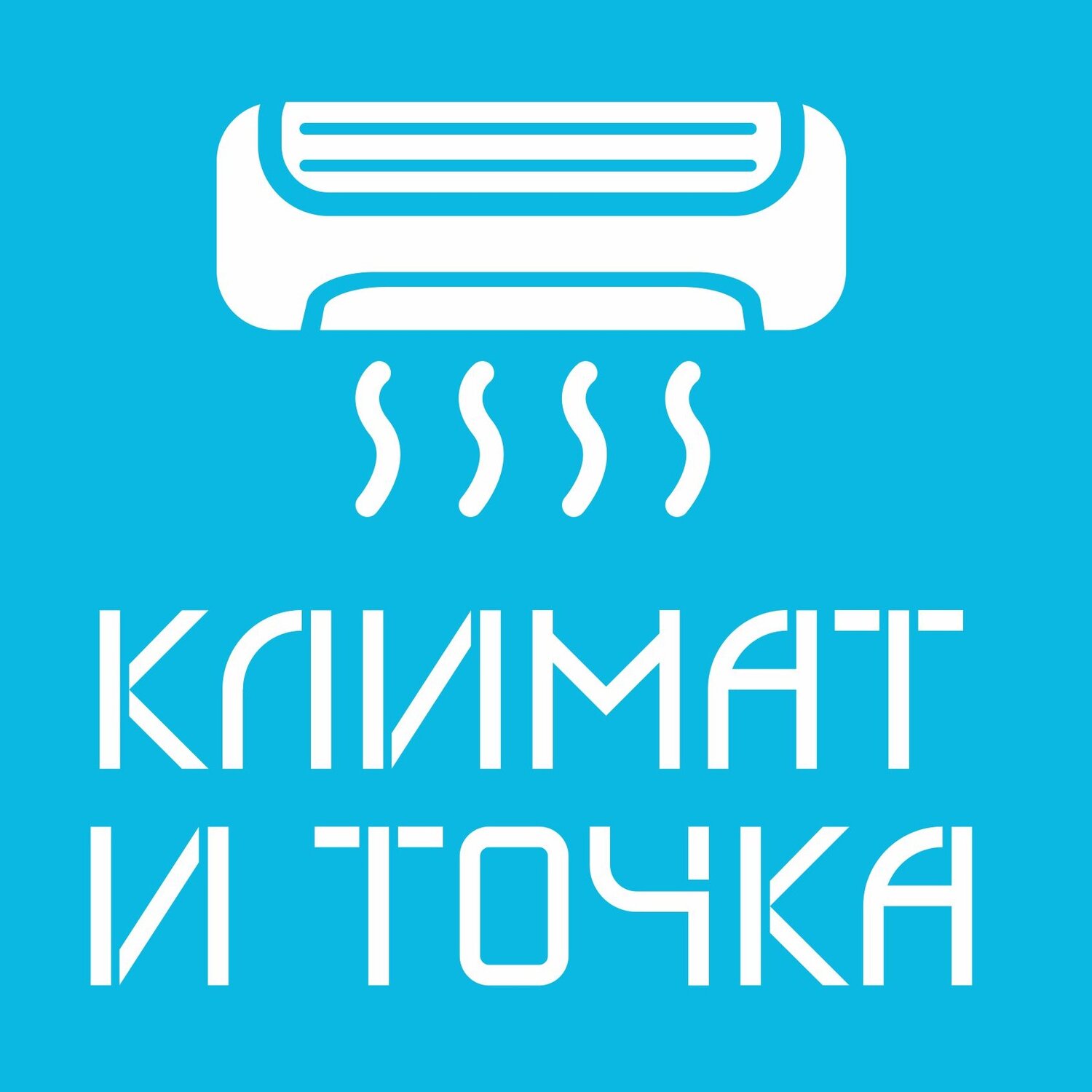 Климат и точка