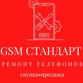 GSM стандарт