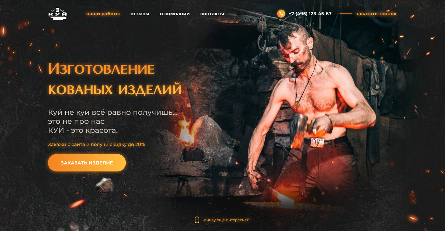 кузницы, художественная ковка лендинг, кованые изделия, лендинг металл, художественная ковка