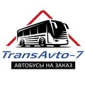 Заказные автобусные перевозки ТрансАвто-7