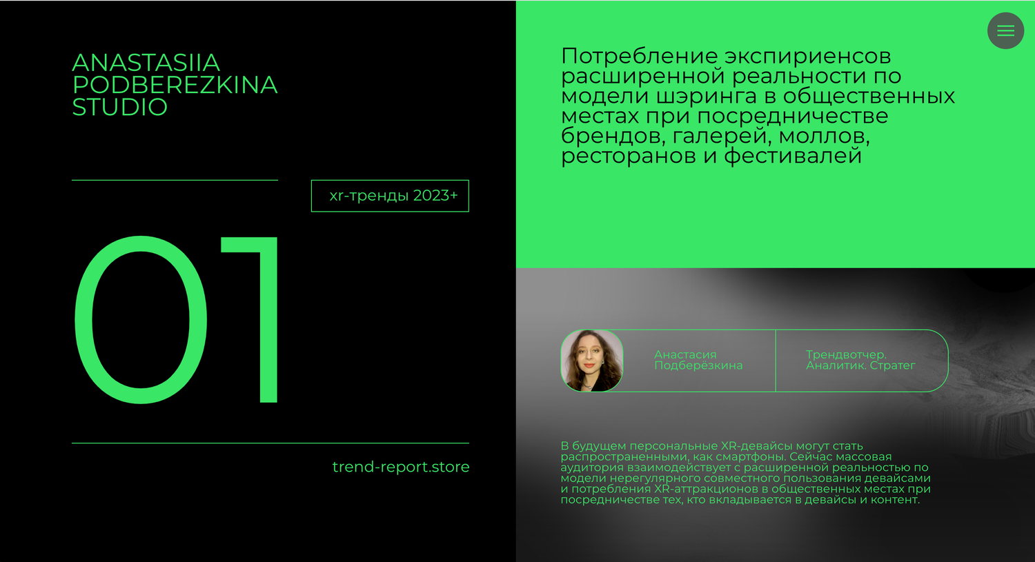 веб дизайн, юна никишкина, женщина, социальный проект, институт марангони в париже