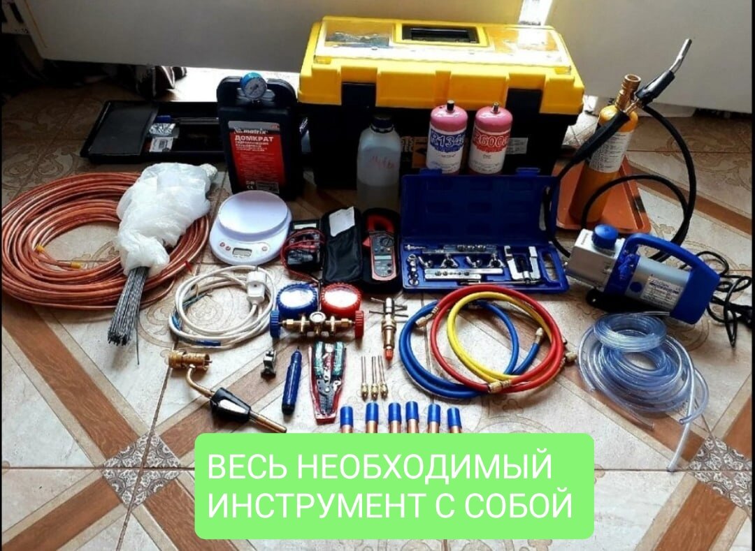 ремонт холодильного оборудования, техника, товары для ремонта, инструменты, что нужно для ремонта