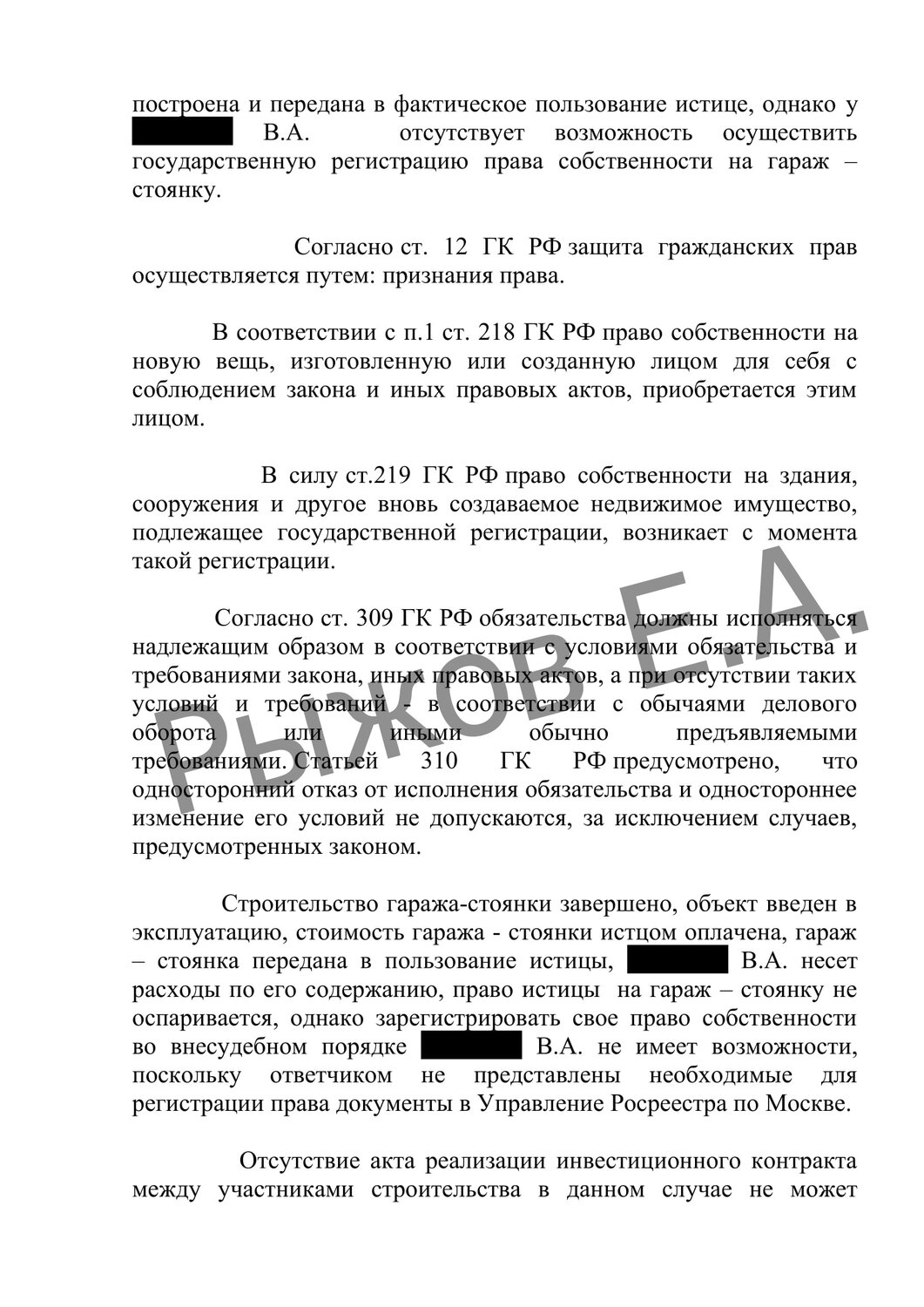 страница с текстом, текст, решение суда, образец, образец иска