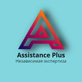Assistance Plus независимая экспертиза