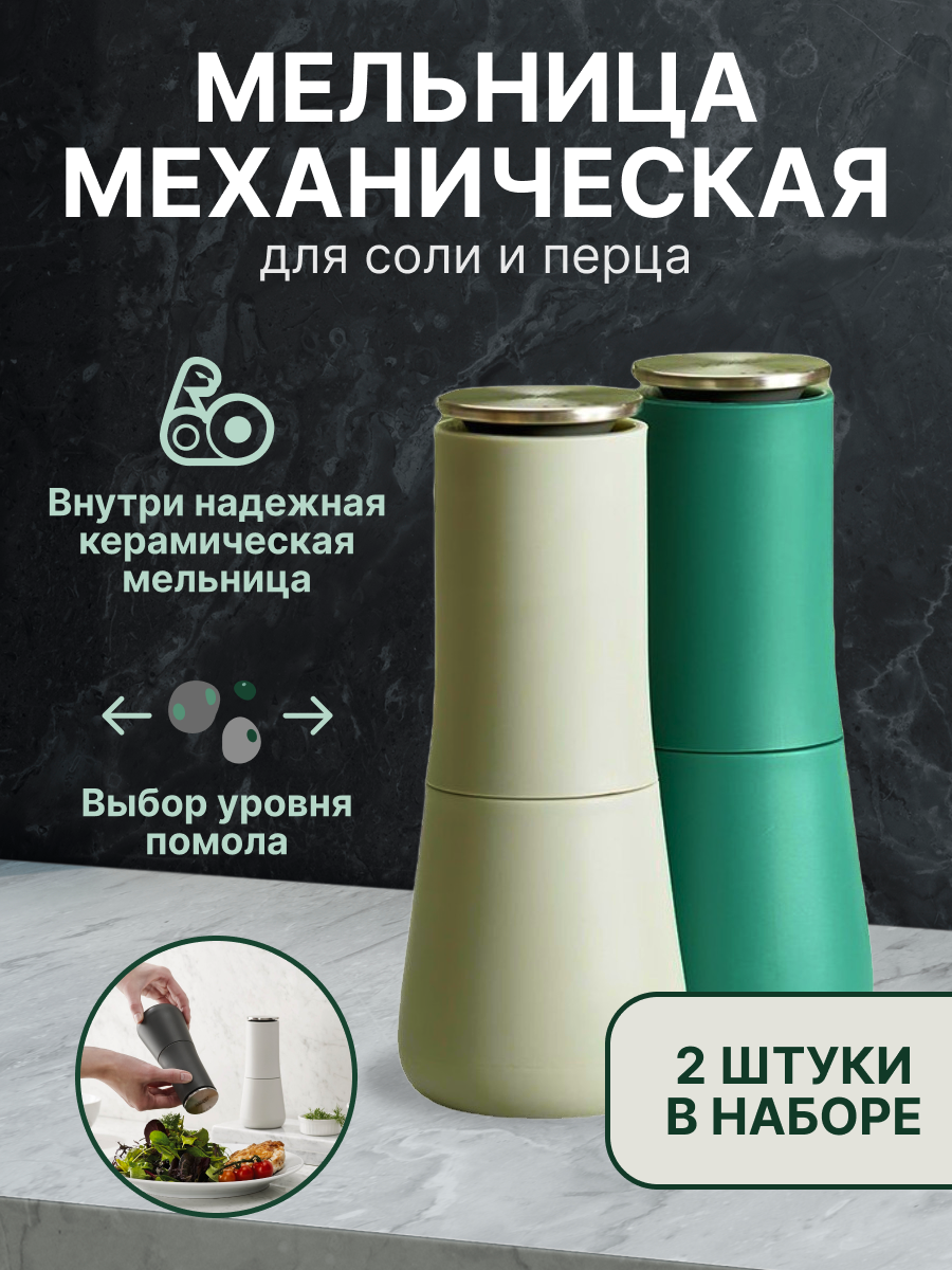 набор мельниц для соли и перца joseph joseph, milltop, joseph joseph набор мельниц для соли и перца milltop 95036, перцемолка ручная, мельница для соли, набор мельница