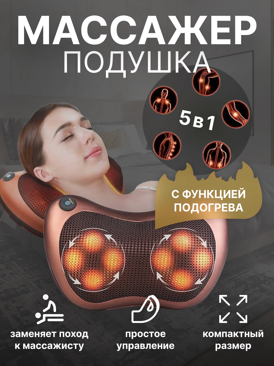 леомакс массажная подушка чудо релакс, подушка массажер, массажная подушка для шеи, массажная подушка для шеи и плеч, массажная подушка