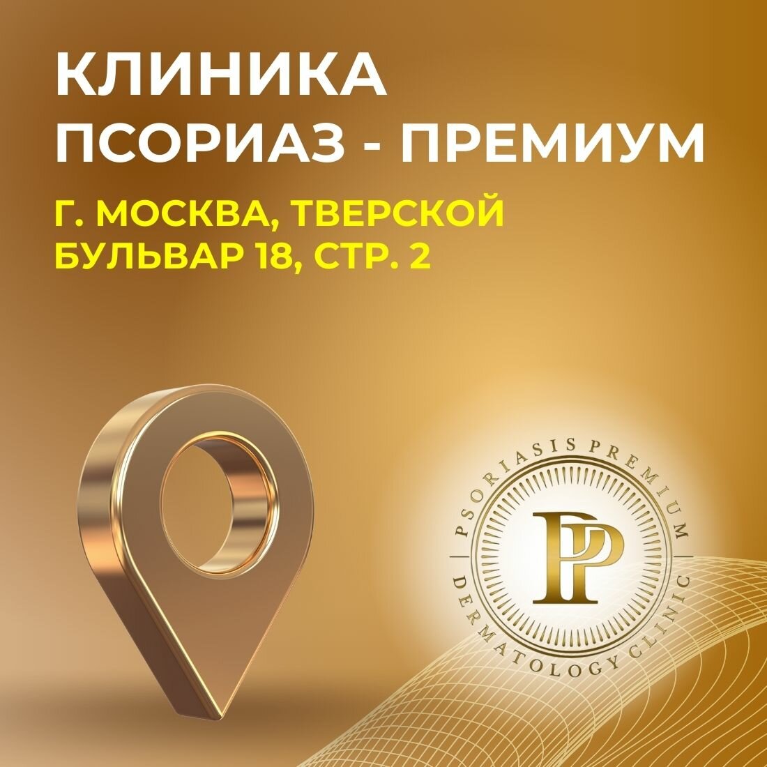 псориаз лечение, псориаз, центральный институт дерматокосметологии москва, центр институт дерматокосметологии, клиника косметологии