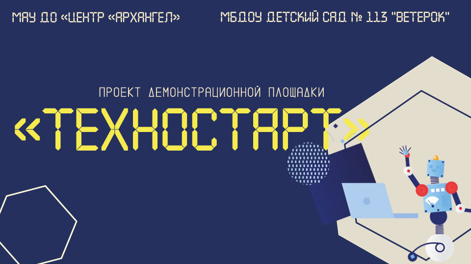 введение в робототехнику, робототехника и программирование иллюстрации, робототехника, образовательная робототехника, открытие школы робототехники