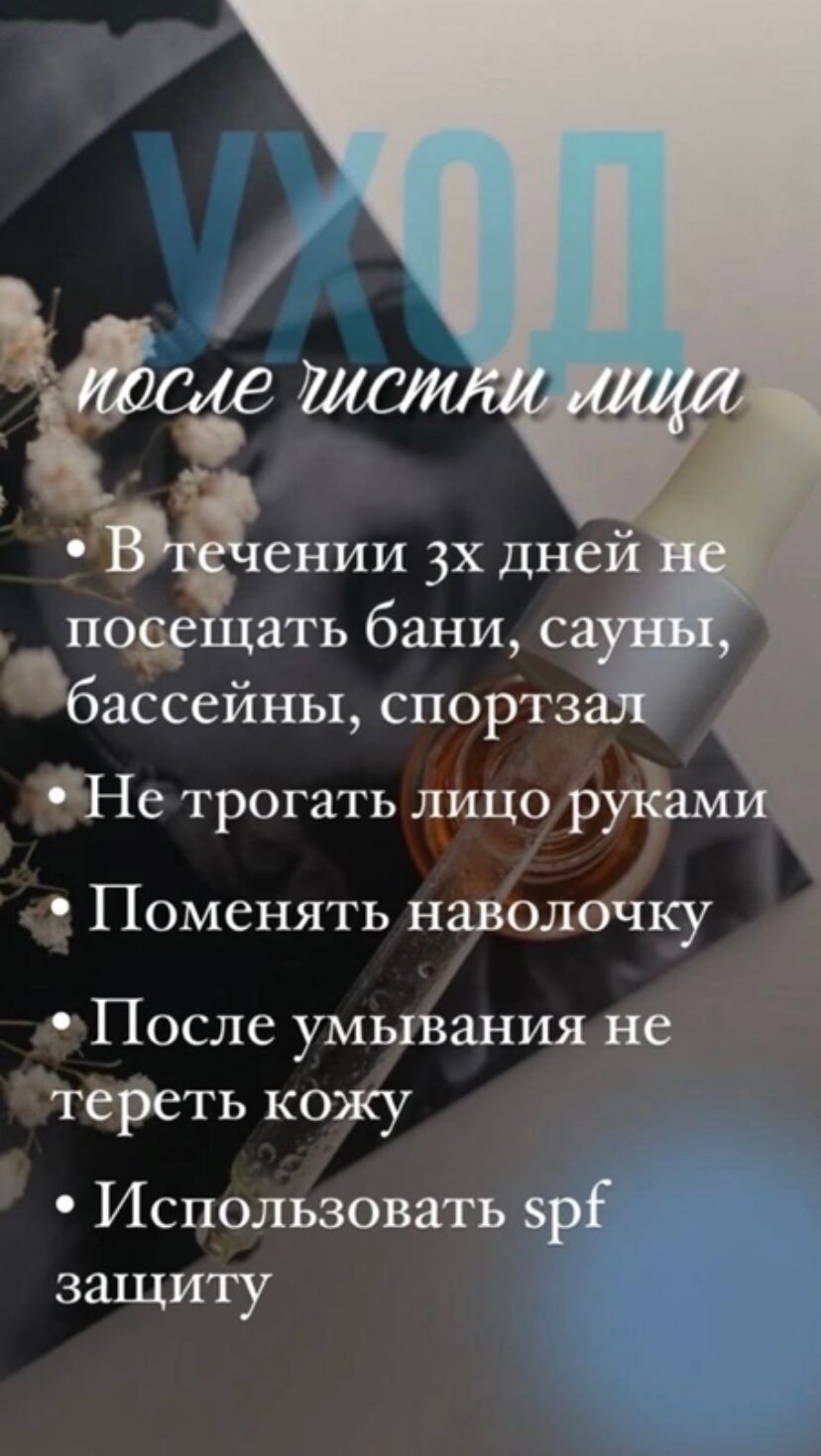 уз чистка лица, правила шугаринга, чистка лица, скриншот, депиляция шугаринг
