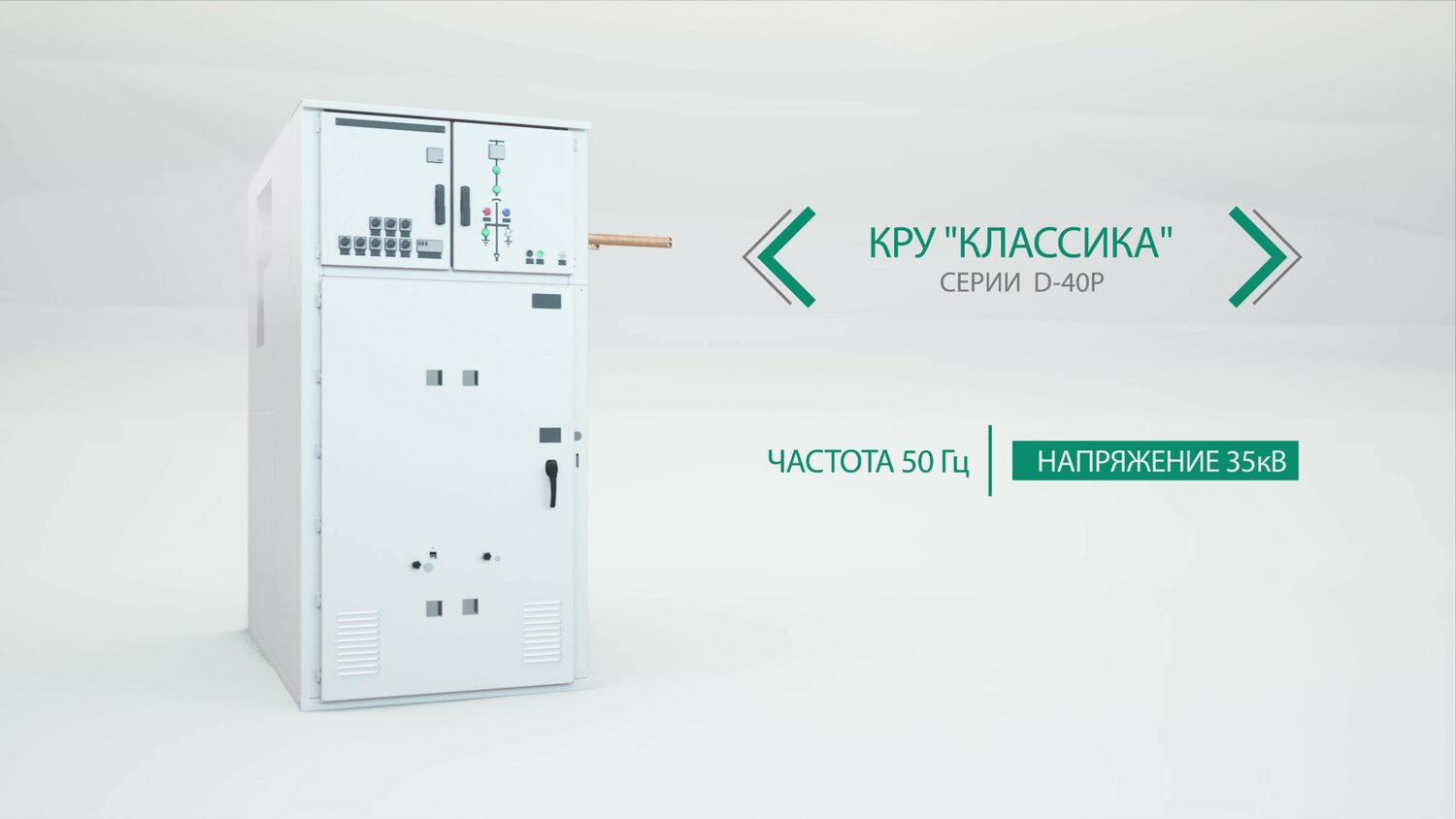 nxair siemens, кру вертикаль, высоковольтный преобразователь частоты, шкафы управления и автоматики, кру