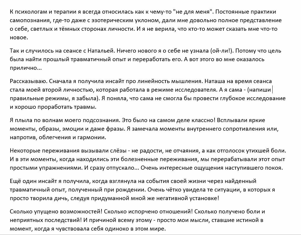 текст, страница с текстом, психологический портрет таро хшановская, психологический портрет таро, описание
