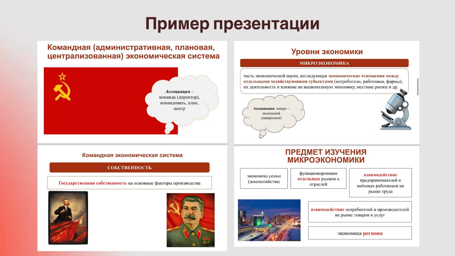 командная экономическая система, экономические системы, презентация: экономическая наука. экономические блага. производство, экономические системы стран, в экономике