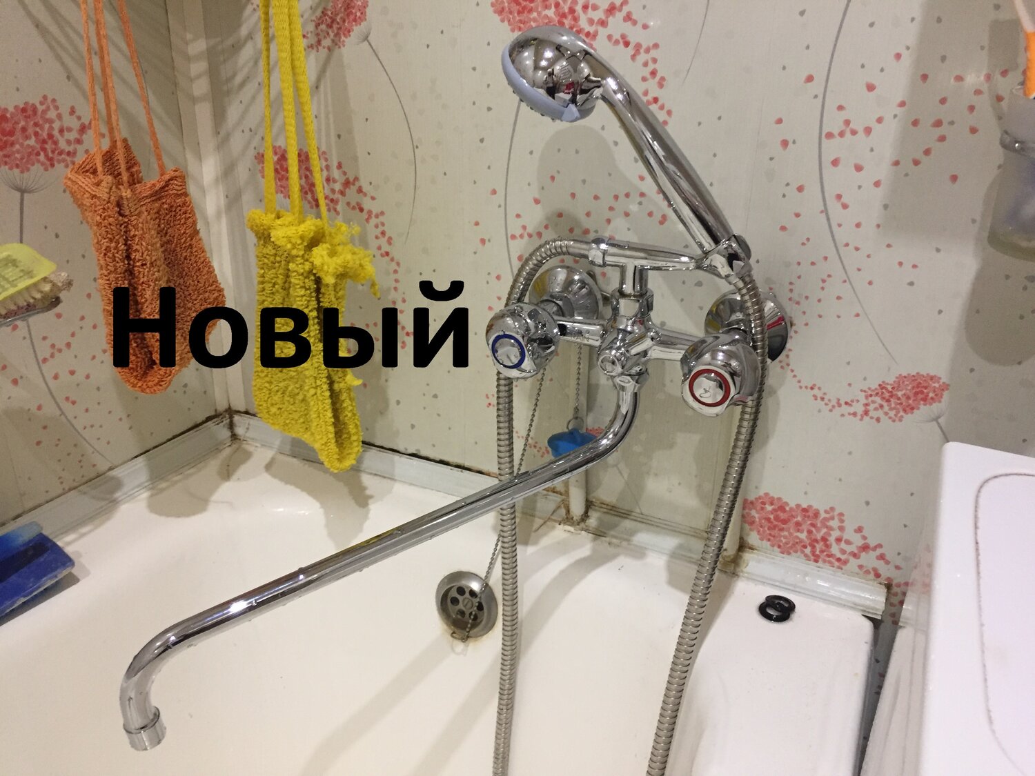 смеситель над ванной 1 метр, смеситель ванна, смеситель в ванную, старый смеситель для ванной, установка смесителя