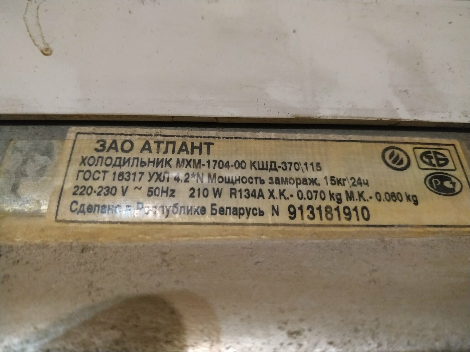 холодильник мхм 1704 00 кшд 370 115, холодильник минск, холодильник минск характеристики, холодильник минск технические характеристики, холодильник атлант кшд 256 характеристики