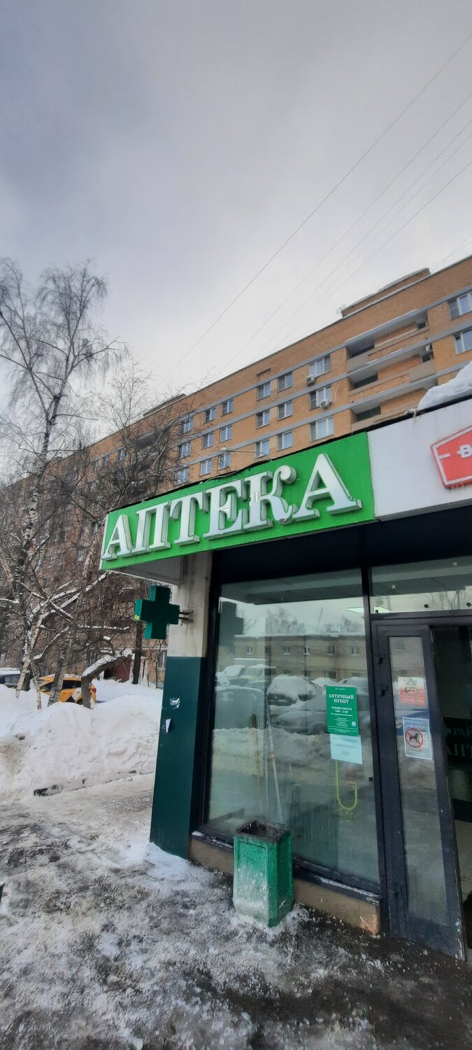 аптека классика екатеринбург, аптека авиценна фарма красногорск вокзальная 27, аптека классика, горздрав аптека щербинка, аптека 1-й стрелецкий проезд 3б