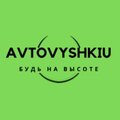 AVTOVYSHKIU