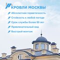 Кровли Москвы