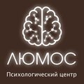 Психологический центр "Люмос"