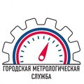 Городская Метрологическая Служба