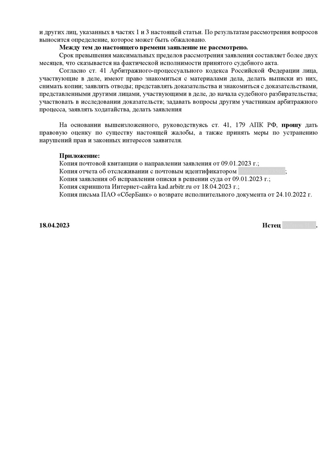 страница с текстом, заявления, образец ходатайства, образец искового заявления, образец жалобы