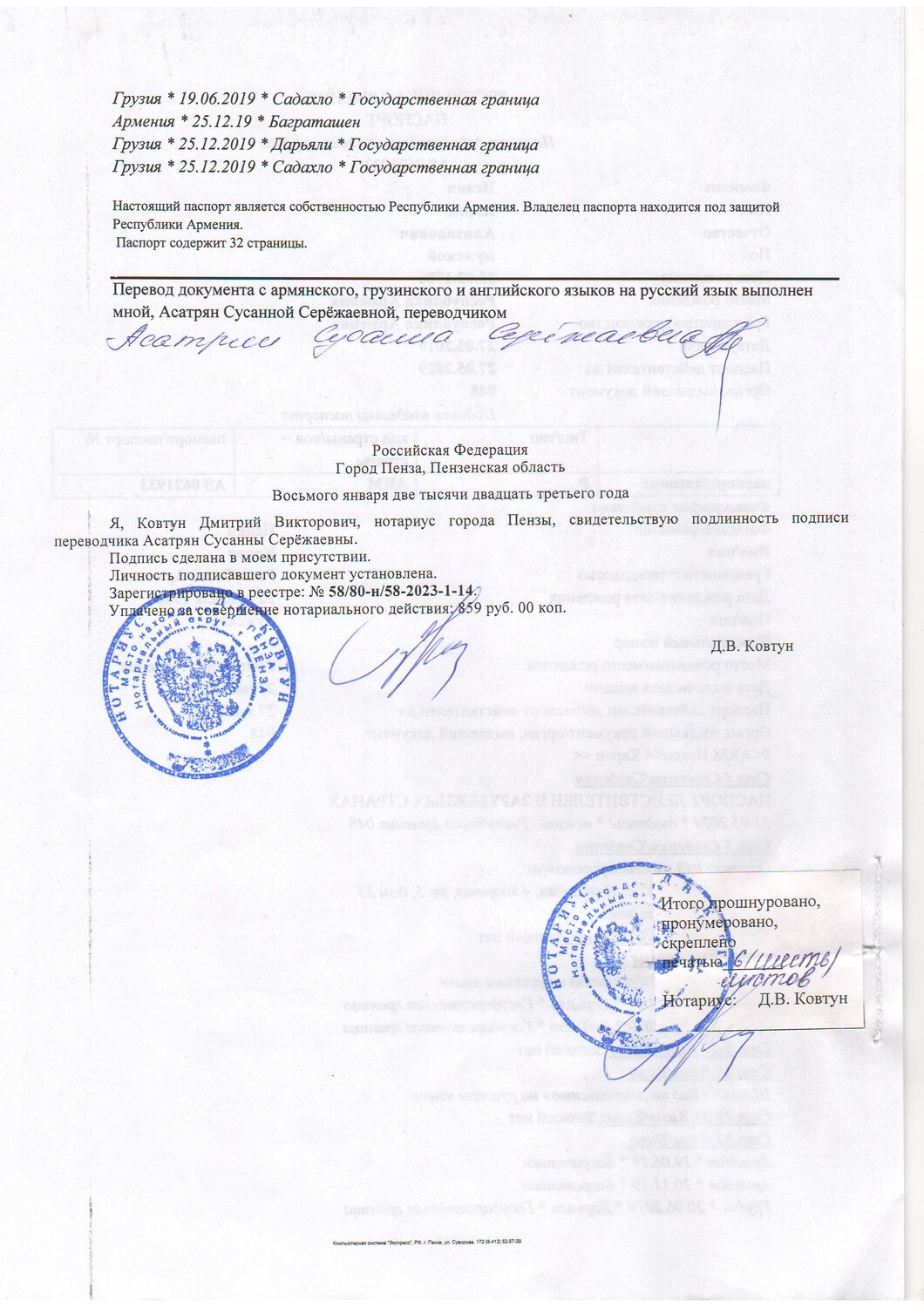нотариальное заверение, копия паспорта заверенная нотариусом, копии документов, заверение документов, страница с текстом