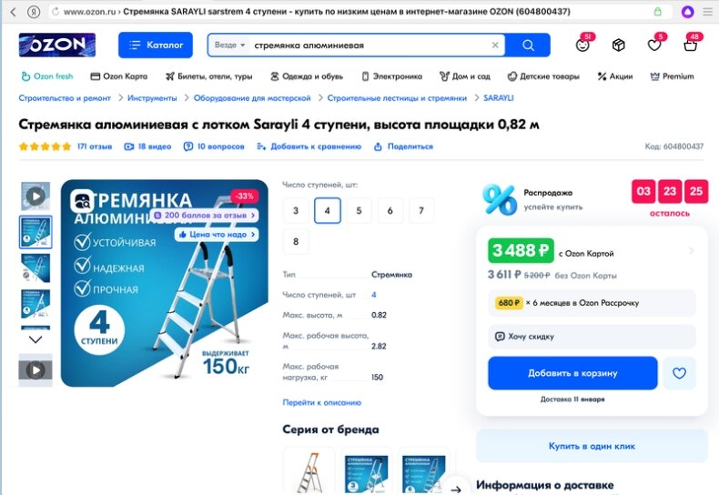 стремянка 4 ступени, framar стремянка 4 ступени, 4 ступень, стремянка лестница, лестница стремянка алюминиевая