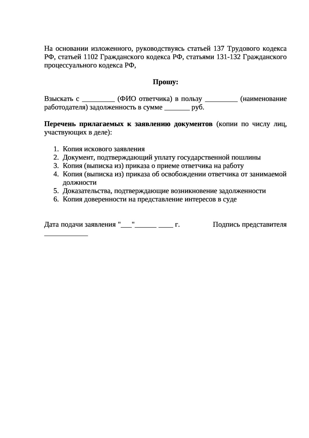 копию прилагаю к заявлению, страница с текстом, образец ходатайства, бланк заявления, образцы документов