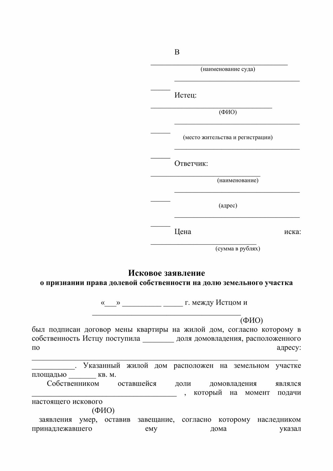 исковое заявление о наследовании имущества, заявление о выписке из квартиры образец в суд, исковое заявление, образец заявления в суд, образец искового заявления о признании права собственности