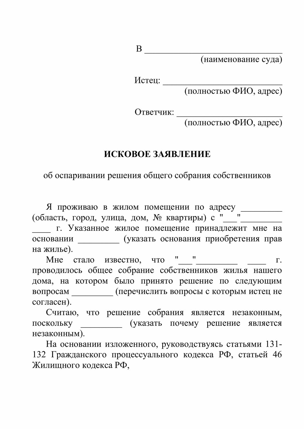 страница с текстом, исковое заявление, возражение на исковое заявление о выселении из жилого помещения, образец ходатайство, образец искового заявления