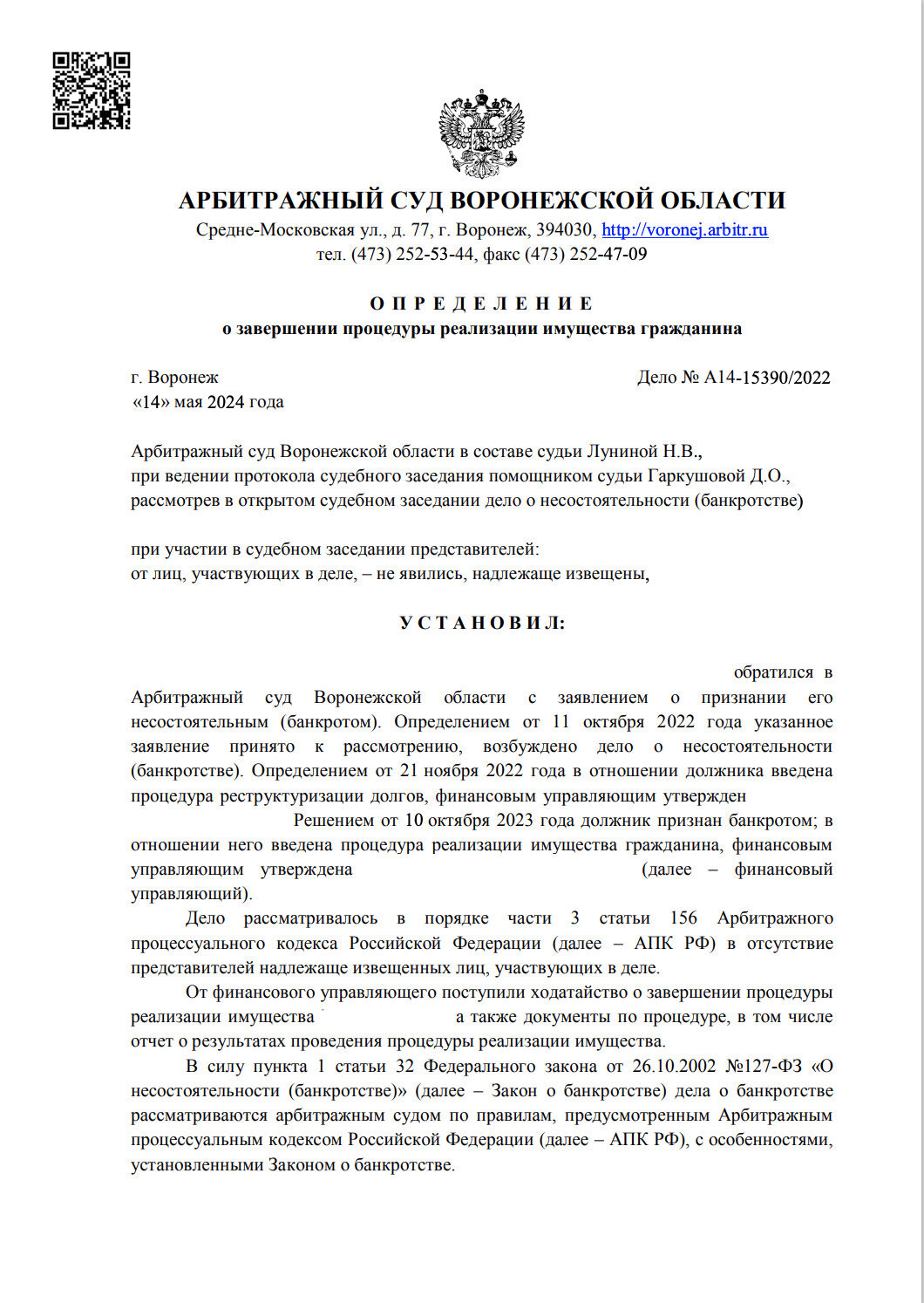 страница с текстом, решение суда, определение арбитражного суда, решение арбитражного суда, судебное постановление арбитражного суда