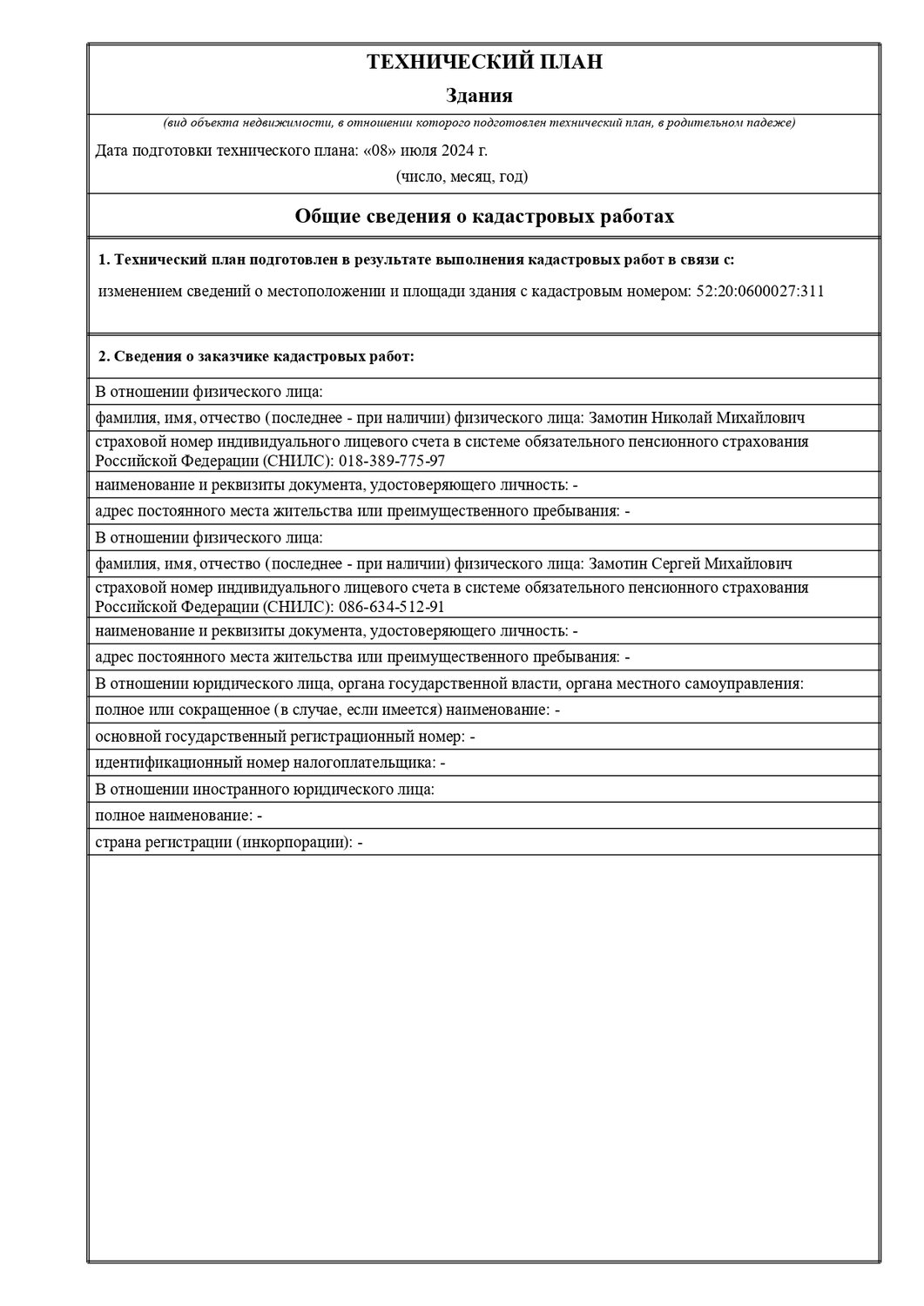 страница с текстом, заключение кадастрового инженера в техническом плане, заключение кадастрового инженера в техническом плане сооружения, образец технического плана здания для постановки на кадастровый учет, технический план помещения
