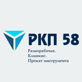 РКП58